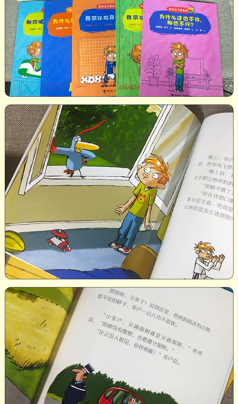 哲学鸟飞罗系列全套10册 [法]拉贝 著/[法]加斯特 绘 正版 教育部推荐书目 小学生三四年级必读