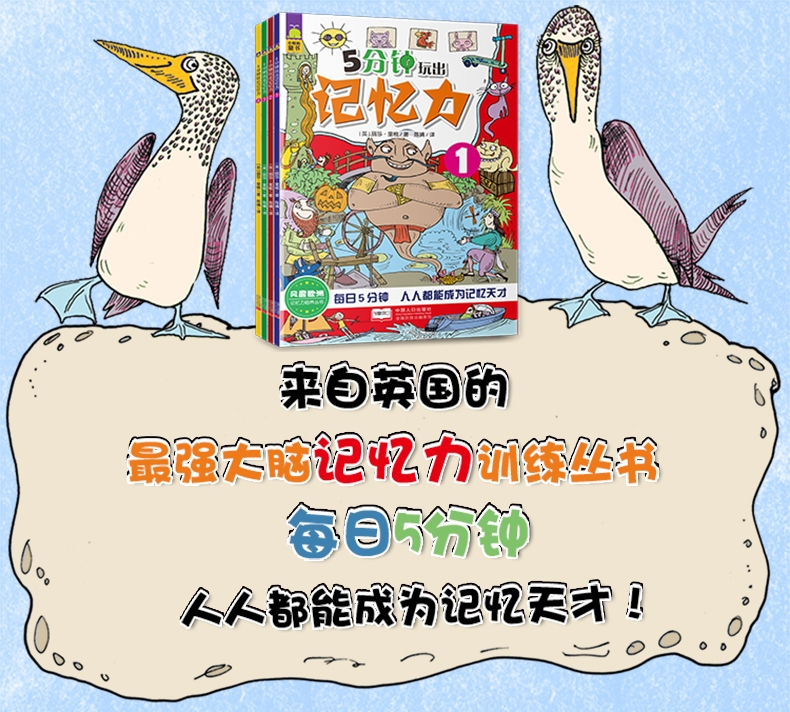 5分钟玩出记忆力4册儿童益智游戏书籍 3-6-9岁儿童左右脑开发逻辑思维训练书 宝宝记忆力