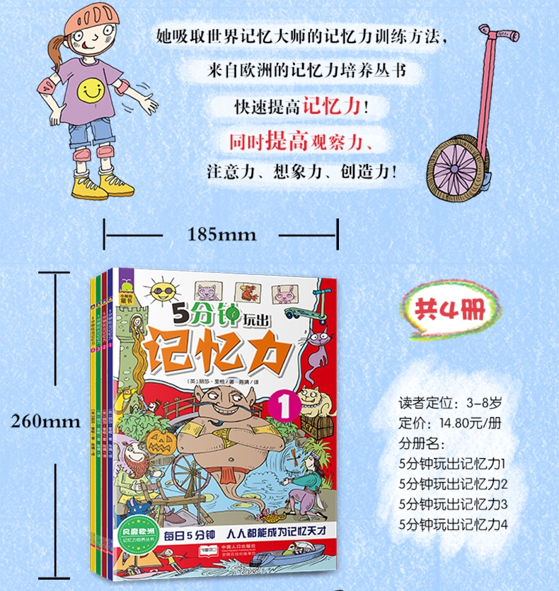 5分钟玩出记忆力4册儿童益智游戏书籍 3-6-9岁儿童左右脑开发逻辑思维训练书 宝宝记忆力