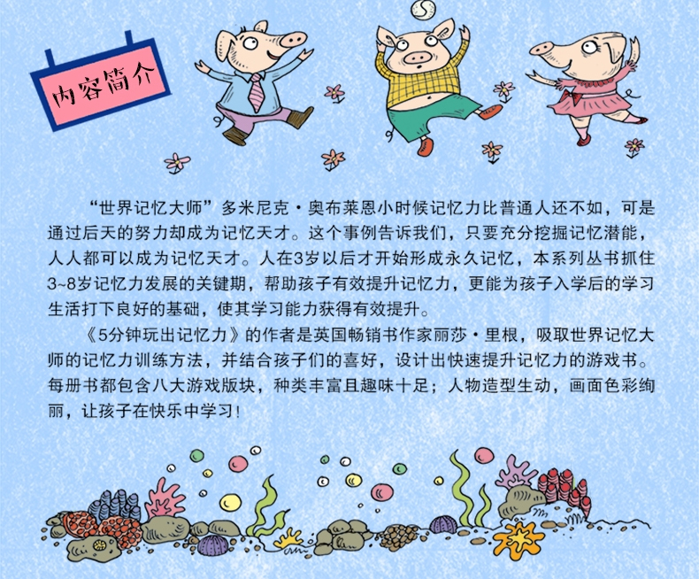 5分钟玩出记忆力4册儿童益智游戏书籍 3-6-9岁儿童左右脑开发逻辑思维训练书 宝宝记忆力