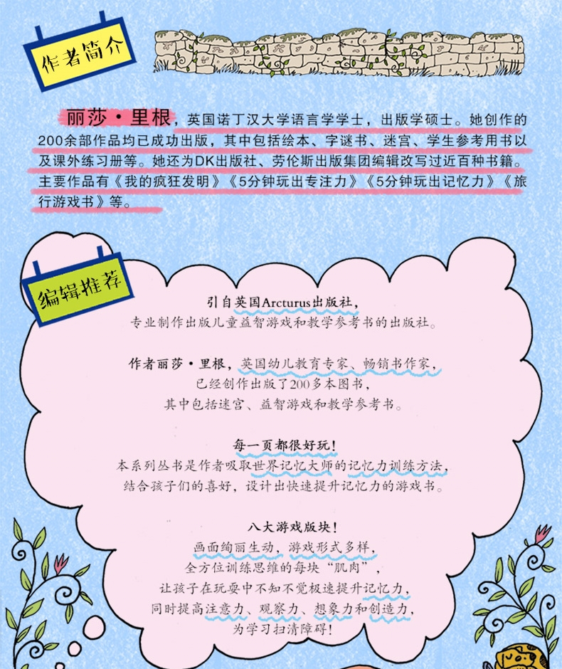 5分钟玩出记忆力4册儿童益智游戏书籍 3-6-9岁儿童左右脑开发逻辑思维训练书 宝宝记忆力