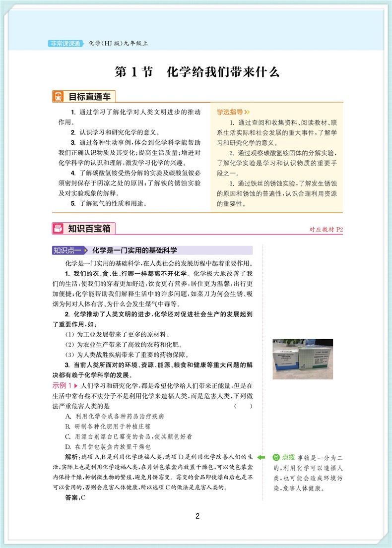 【江苏专用】2020秋 通城学典 非常课课通 化学 九年级上册 沪教版 初三HJ版同步教材讲解工具书