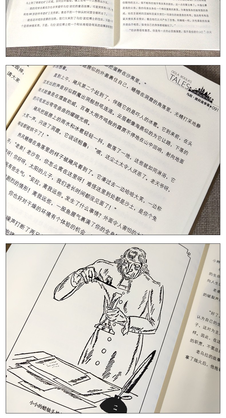 乌拉.波拉故事集正版 柏吉尔著 四年级语文新课标指定书目乌拉波拉故事集小学生必读课外书