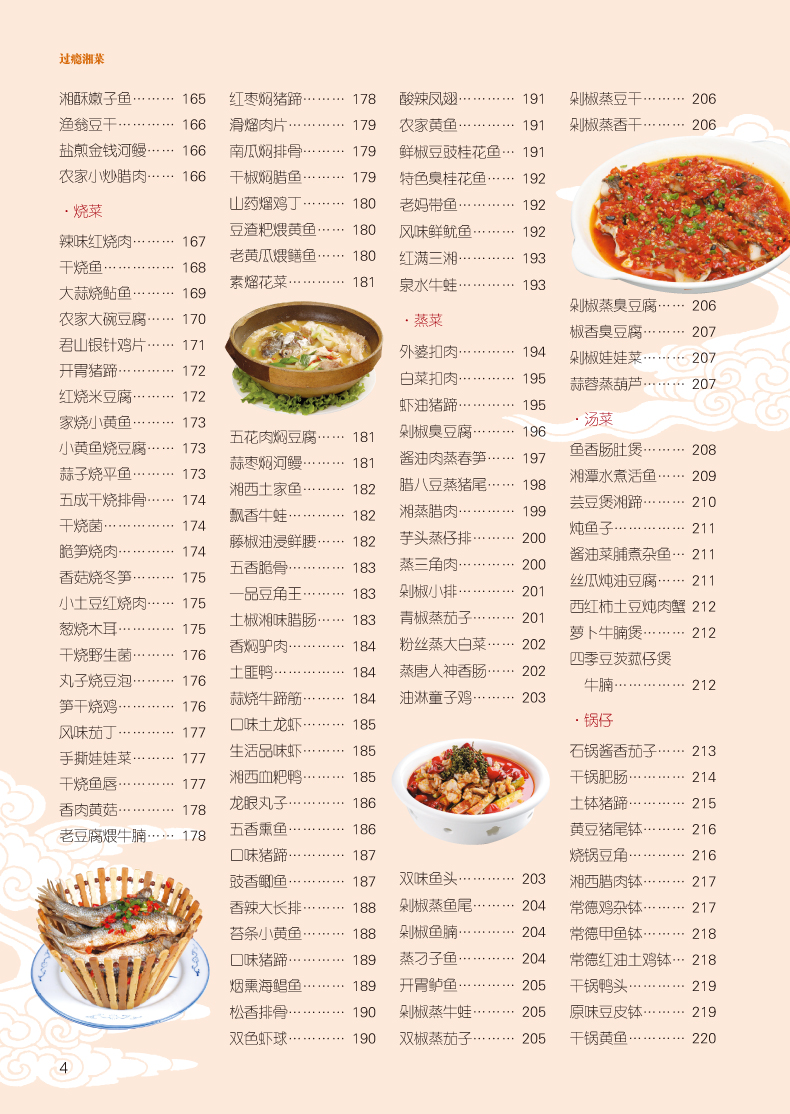 经典湘菜300例菜谱图片