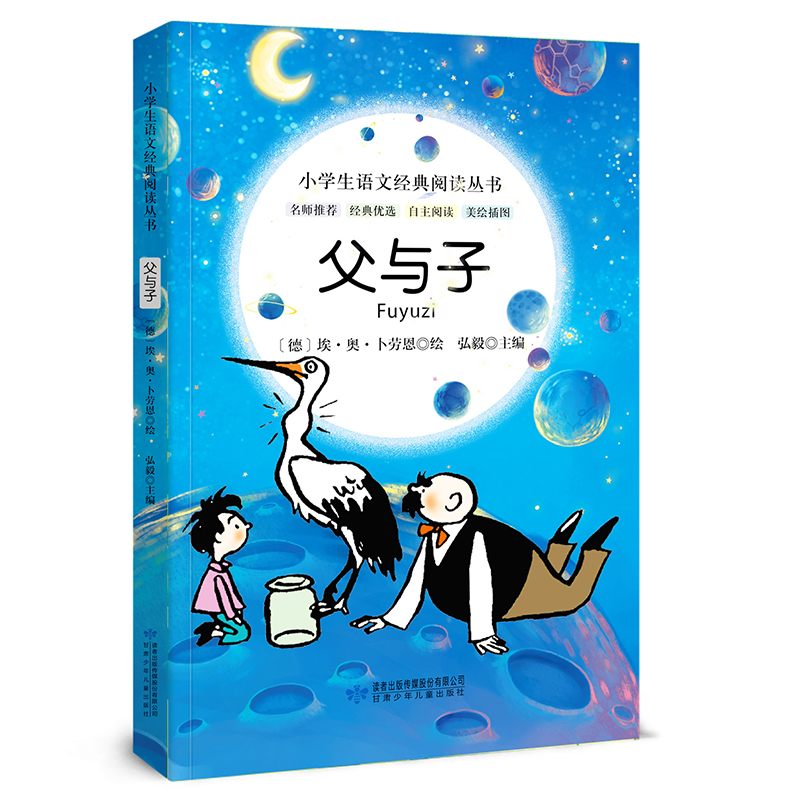 父与子全集注音版儿童故图书7-10岁一二三年级小学生语文新课标必读丛书