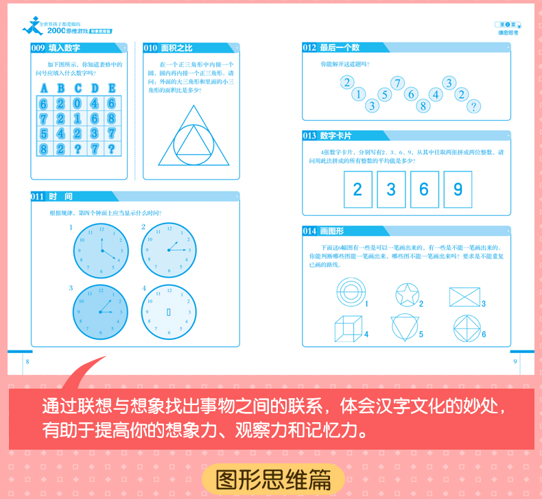 5分钟玩出专注力训练书全8册儿童6-12岁思维训练大全 数独游戏书逻辑思维 智力开发书籍