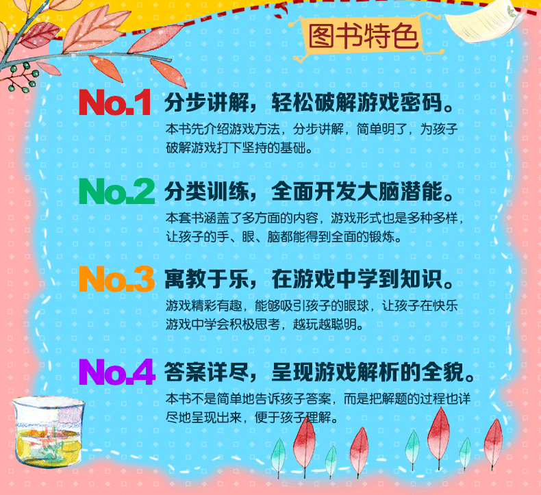 5分钟玩出专注力训练书全8册儿童6-12岁思维训练大全 数独游戏书逻辑思维 智力开发书籍