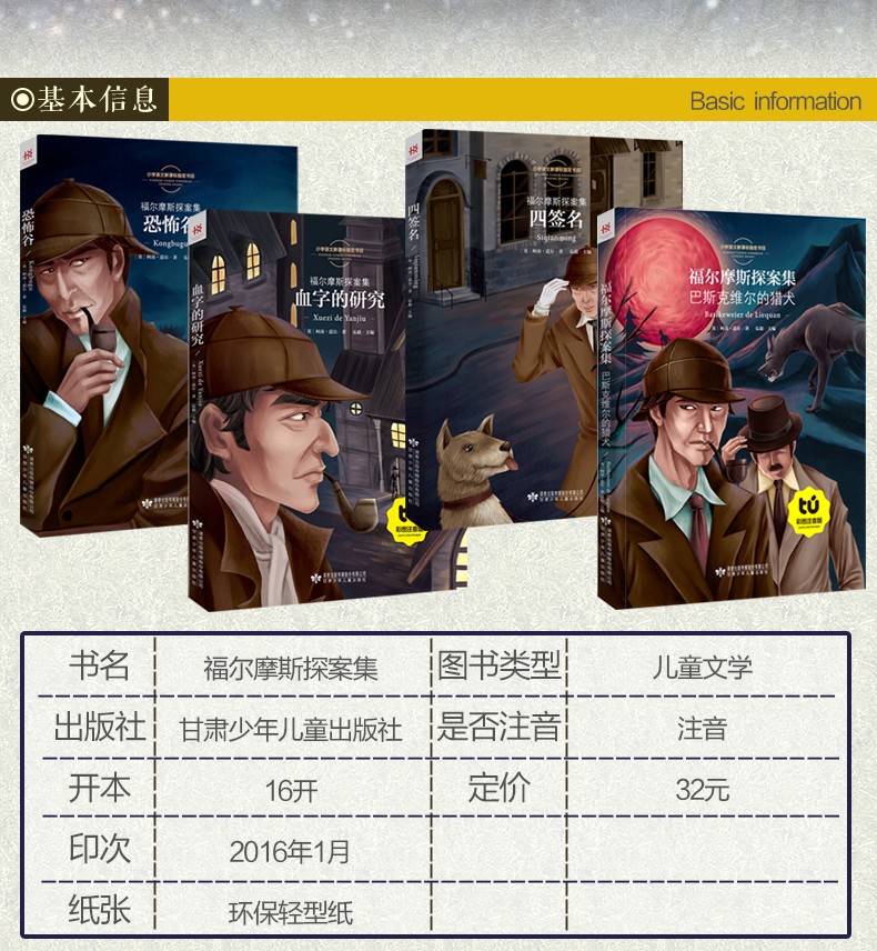 福尔摩斯探案集 注音版彩图小学生版大侦探夏洛克探案集儿童版正版全套少儿版柯南推理