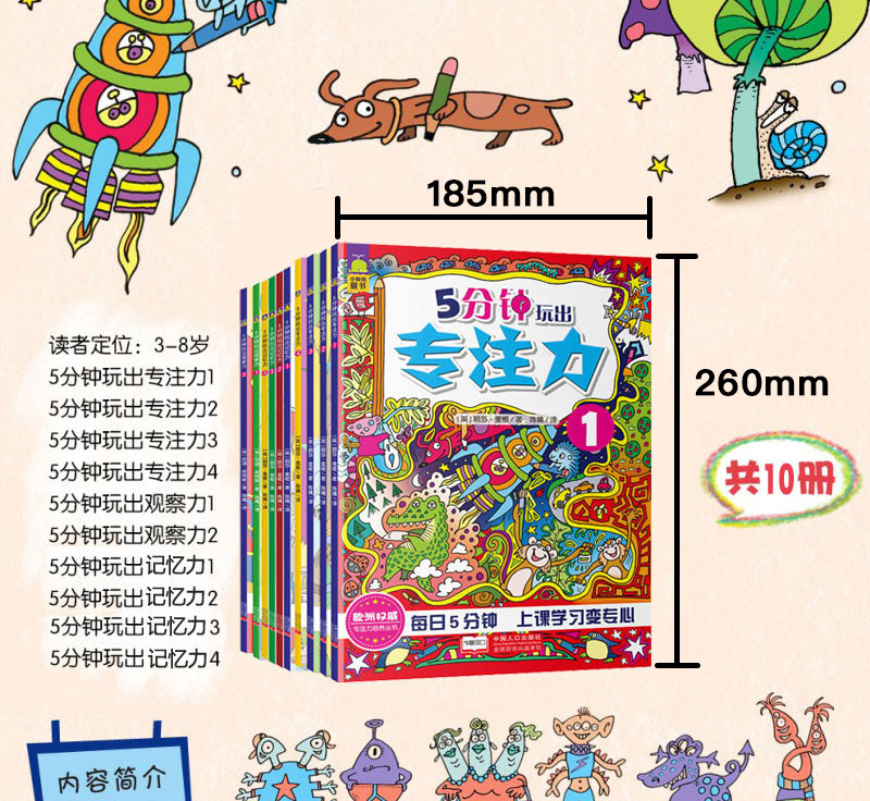 全套10册英国 5分钟玩出专注力训练游戏书+观察力+记忆力 儿童注意力书籍 迷宫书bk