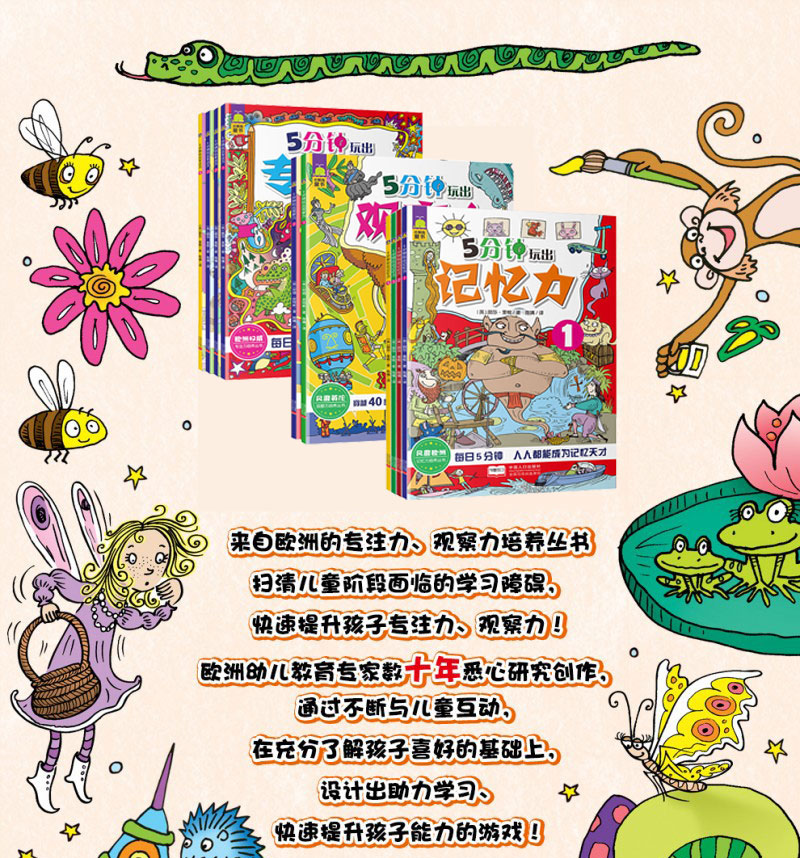 全套10册英国 5分钟玩出专注力训练游戏书+观察力+记忆力 儿童注意力书籍 迷宫书bk