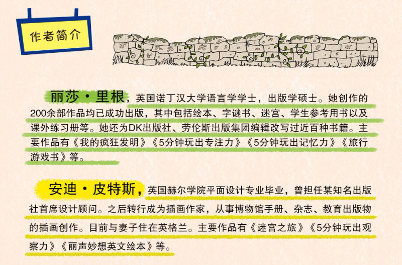 全套10册英国 5分钟玩出专注力训练游戏书+观察力+记忆力 儿童注意力书籍 迷宫书bk