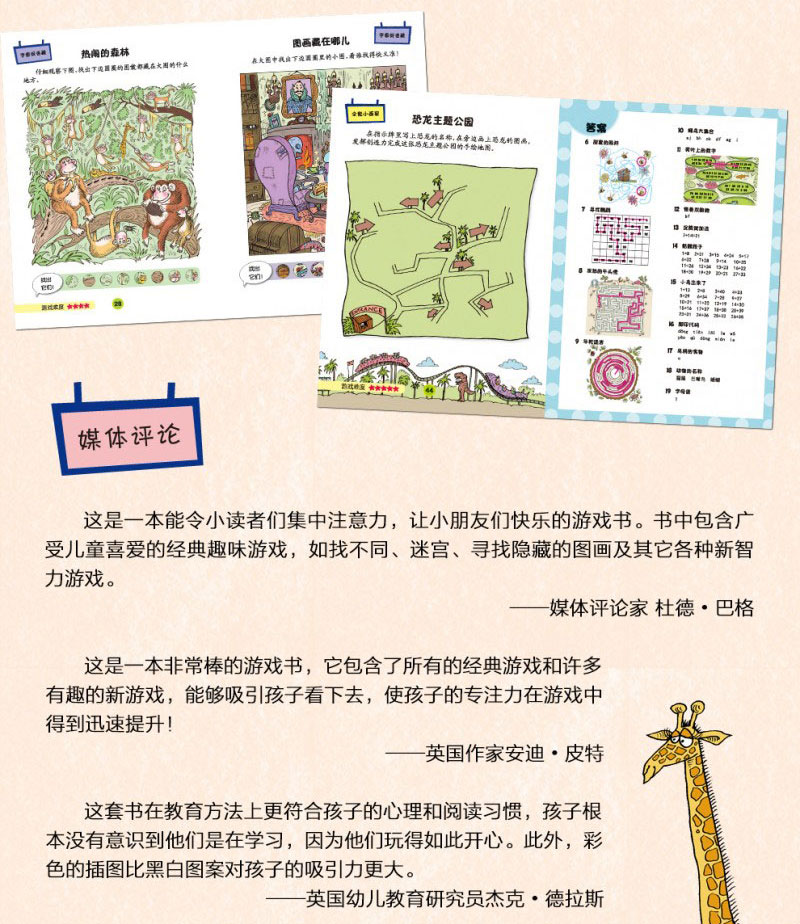 全套10册英国 5分钟玩出专注力训练游戏书+观察力+记忆力 儿童注意力书籍 迷宫书bk