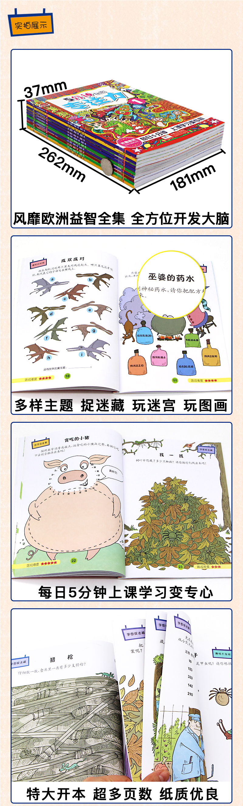 全套10册英国 5分钟玩出专注力训练游戏书+观察力+记忆力 儿童注意力书籍 迷宫书bk