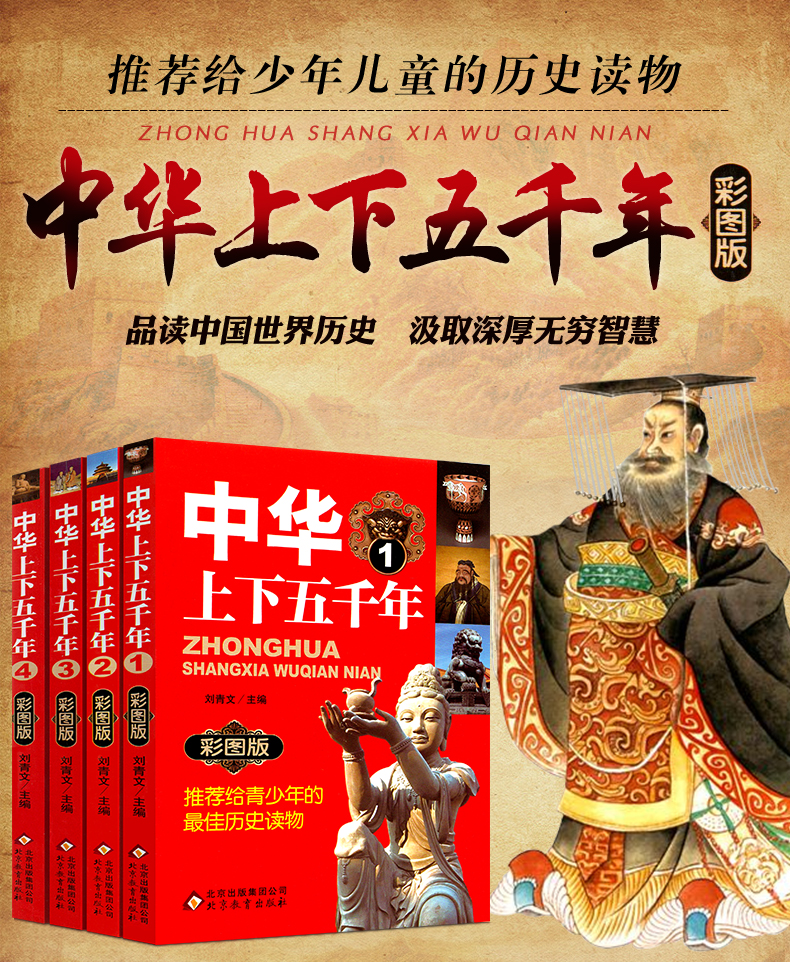 中华上下五千年青少年版全套4册彩图版中国历史书籍儿童版全套书小