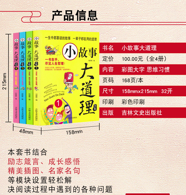 小故事大道理全集 全4册心灵鸡汤人生哲理 成功励志书 孩子成长家庭教育 儿童读物