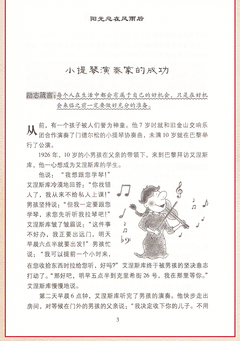 小故事大道理全集 全4册心灵鸡汤人生哲理 成功励志书 孩子成长家庭教育 儿童读物