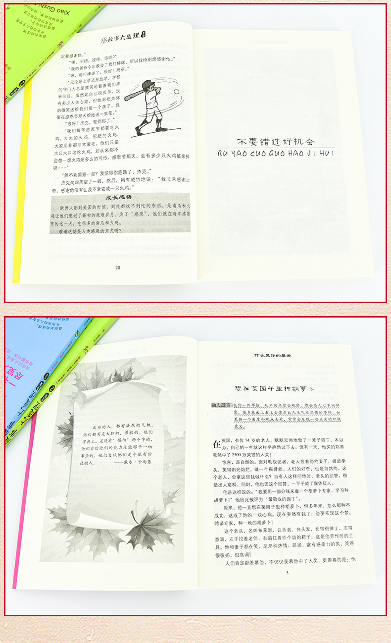 小故事大道理全集 全4册心灵鸡汤人生哲理 成功励志书 孩子成长家庭教育 儿童读物