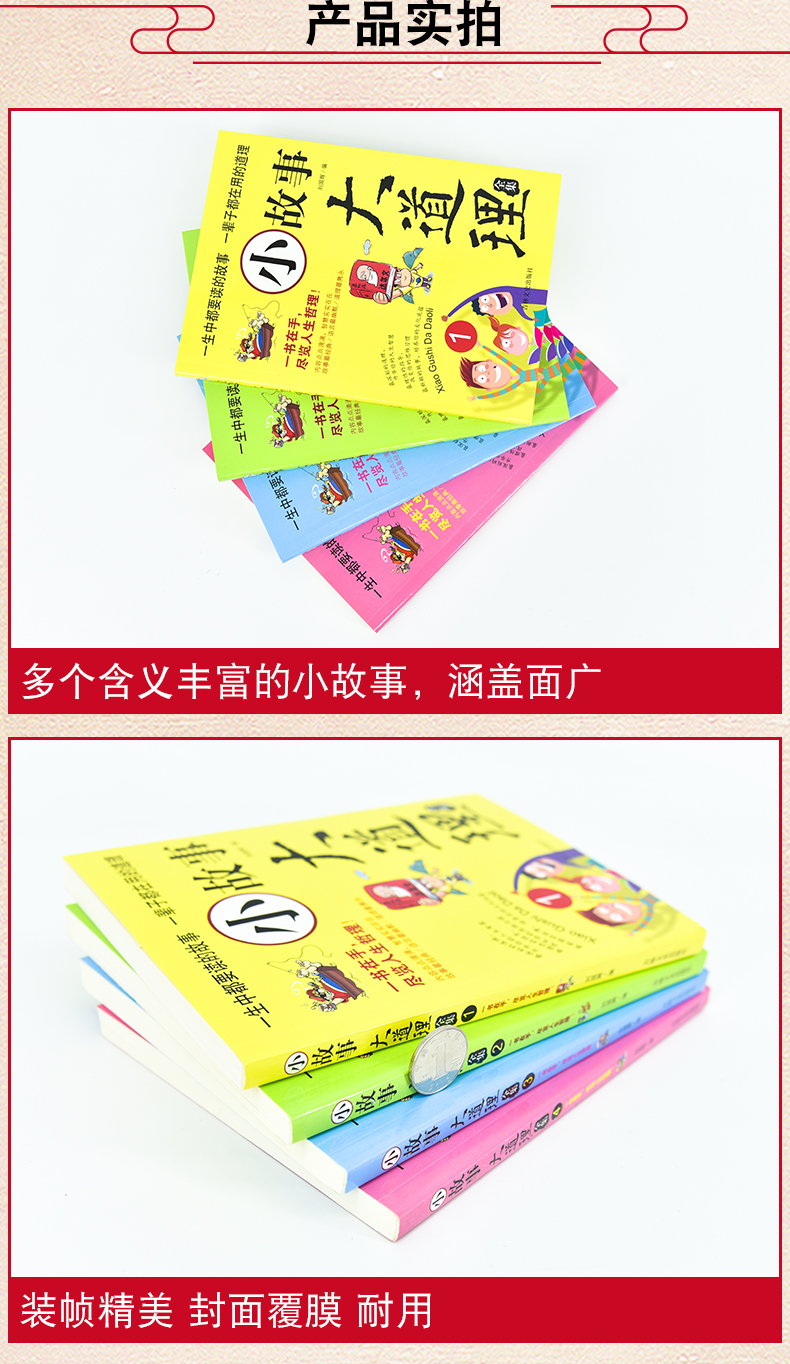 小故事大道理全集 全4册心灵鸡汤人生哲理 成功励志书 孩子成长家庭教育 儿童读物