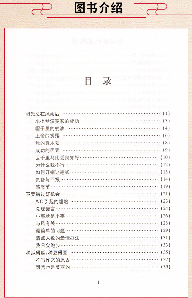 小故事大道理全集 全4册心灵鸡汤人生哲理 成功励志书 孩子成长家庭教育 儿童读物
