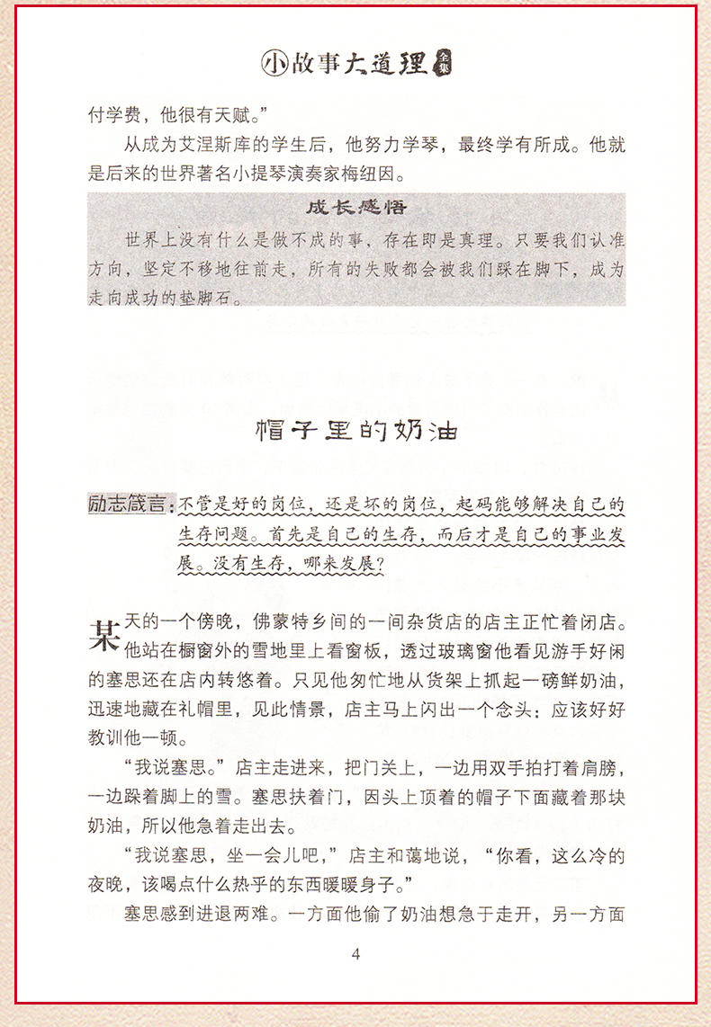 小故事大道理全集 全4册心灵鸡汤人生哲理 成功励志书 孩子成长家庭教育 儿童读物