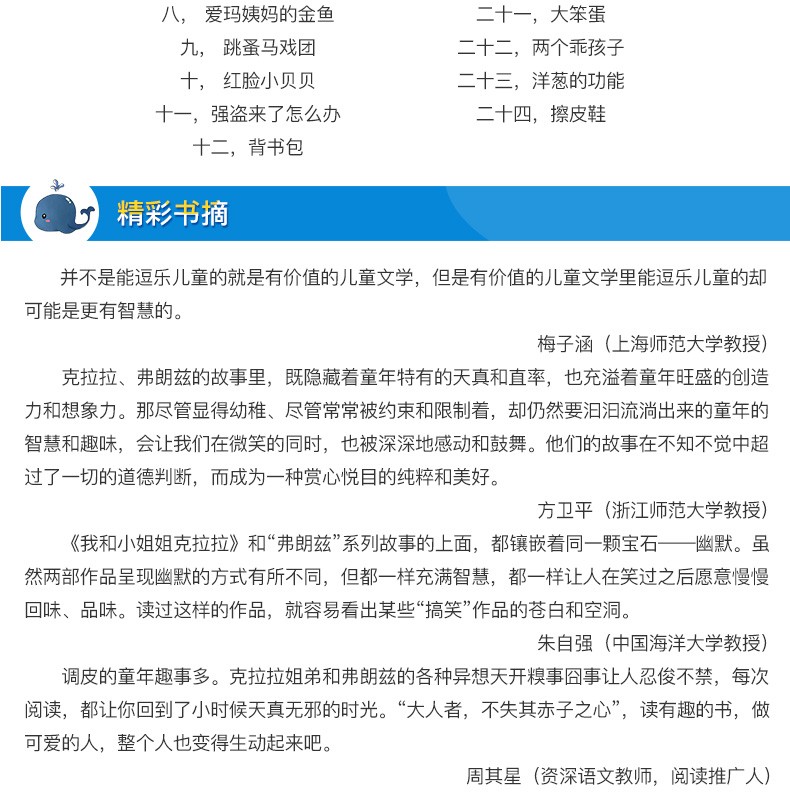 我和小姐姐克拉拉少儿读物儿童文学书籍7-8-10-12岁彩乌鸦系列十周年版 二十一世纪出版