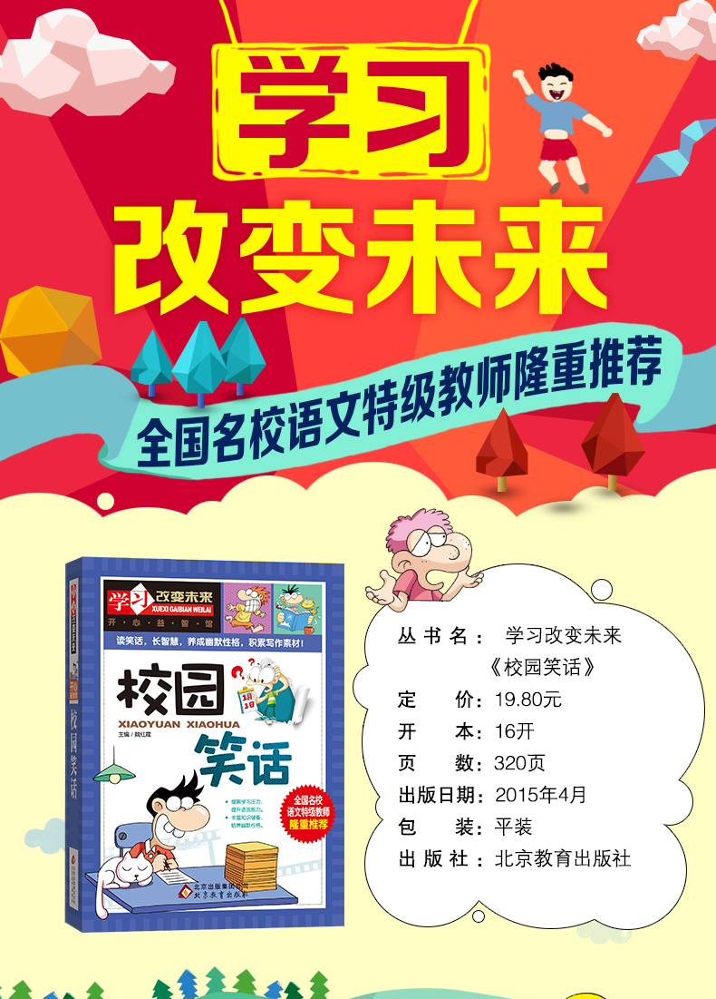 笑话幽默大全正版校园笑话学习改变未来系列7-15岁儿童读物小学生课外阅读书籍幽默笑话大王故事漫画书