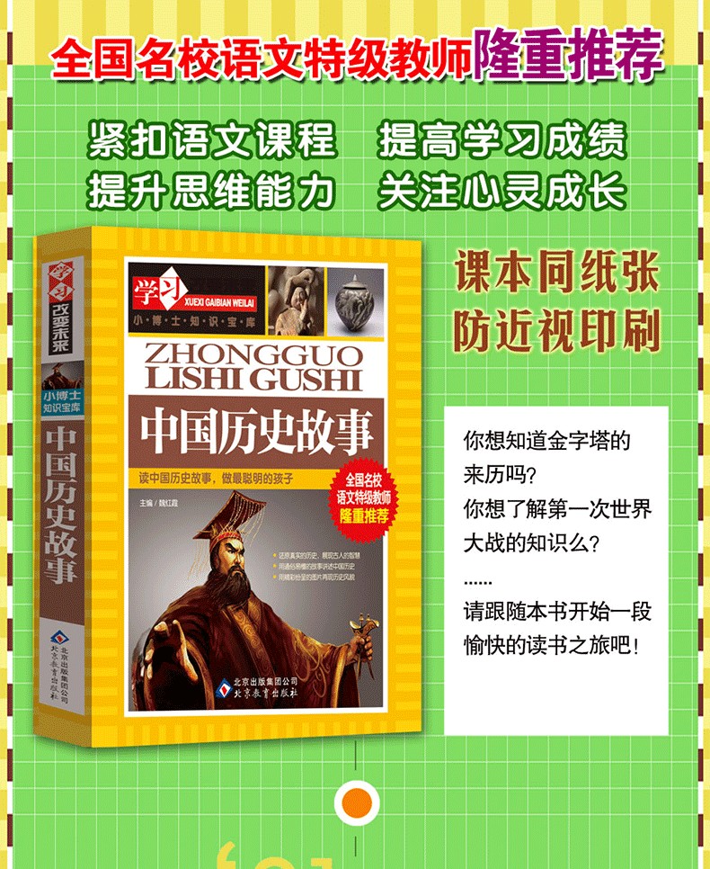 学习改变未来 小博士知识宝库 中国历史故事 彩图版 小学课外书 学习历史经典文学课外读物