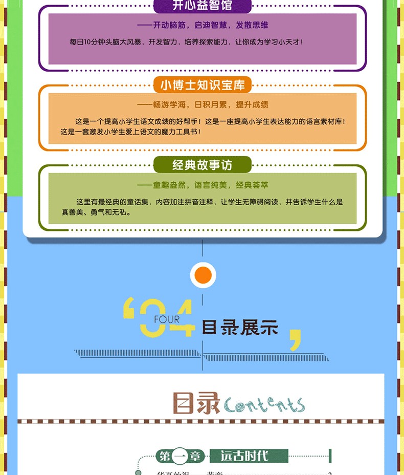 学习改变未来 小博士知识宝库 中国历史故事 彩图版 小学课外书 学习历史经典文学课外读物