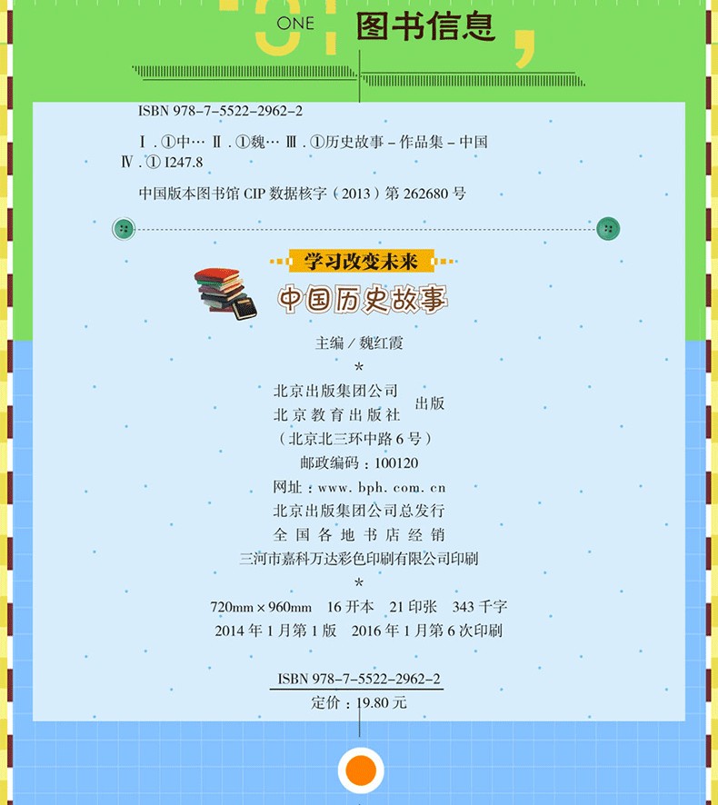 学习改变未来 小博士知识宝库 中国历史故事 彩图版 小学课外书 学习历史经典文学课外读物