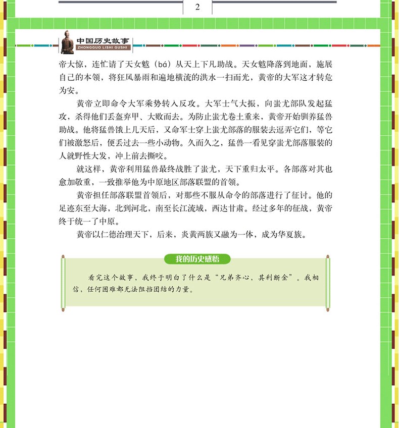 学习改变未来 小博士知识宝库 中国历史故事 彩图版 小学课外书 学习历史经典文学课外读物