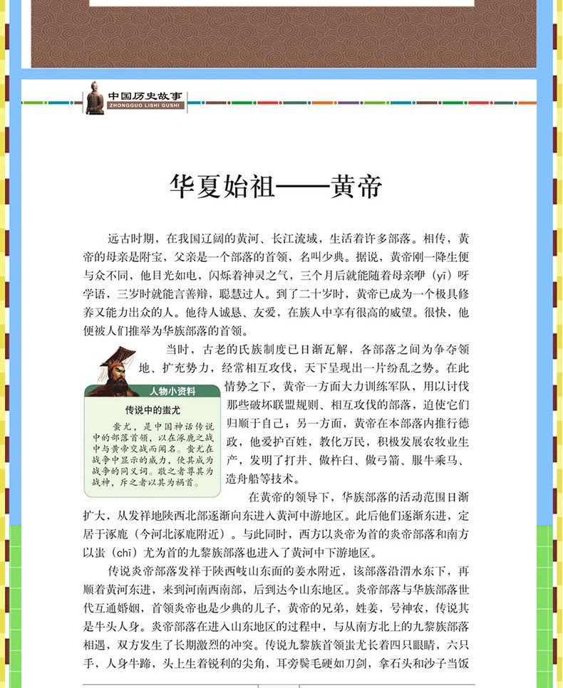 学习改变未来 小博士知识宝库 中国历史故事 彩图版 小学课外书 学习历史经典文学课外读物