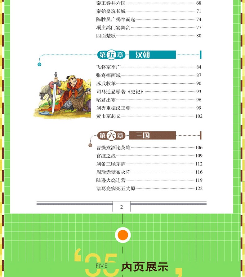 学习改变未来 小博士知识宝库 中国历史故事 彩图版 小学课外书 学习历史经典文学课外读物