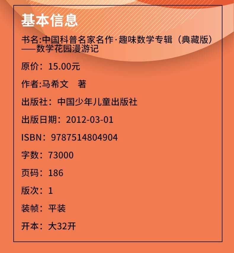 数学花园漫游记 趣味数学典藏版 三四五六年级儿童趣味数学益智成长儿童文学读物