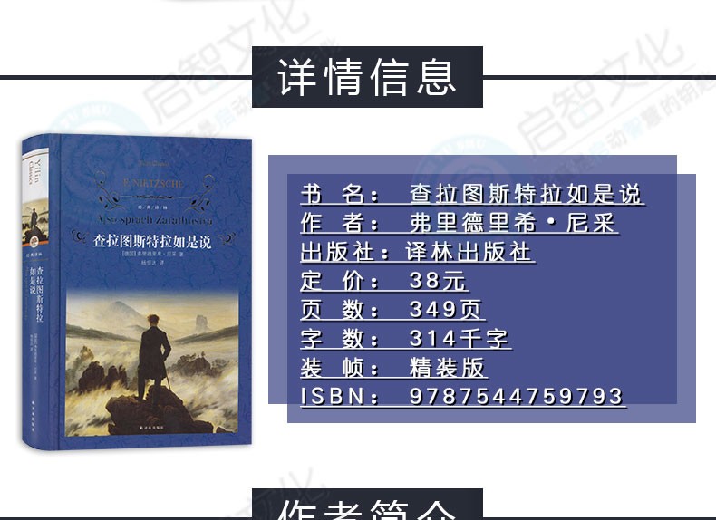 经典译林查拉图斯特拉如是说尼采著超人哲学和权力意志杨恒达译琐罗亚斯德查拉斯图拉如是说中