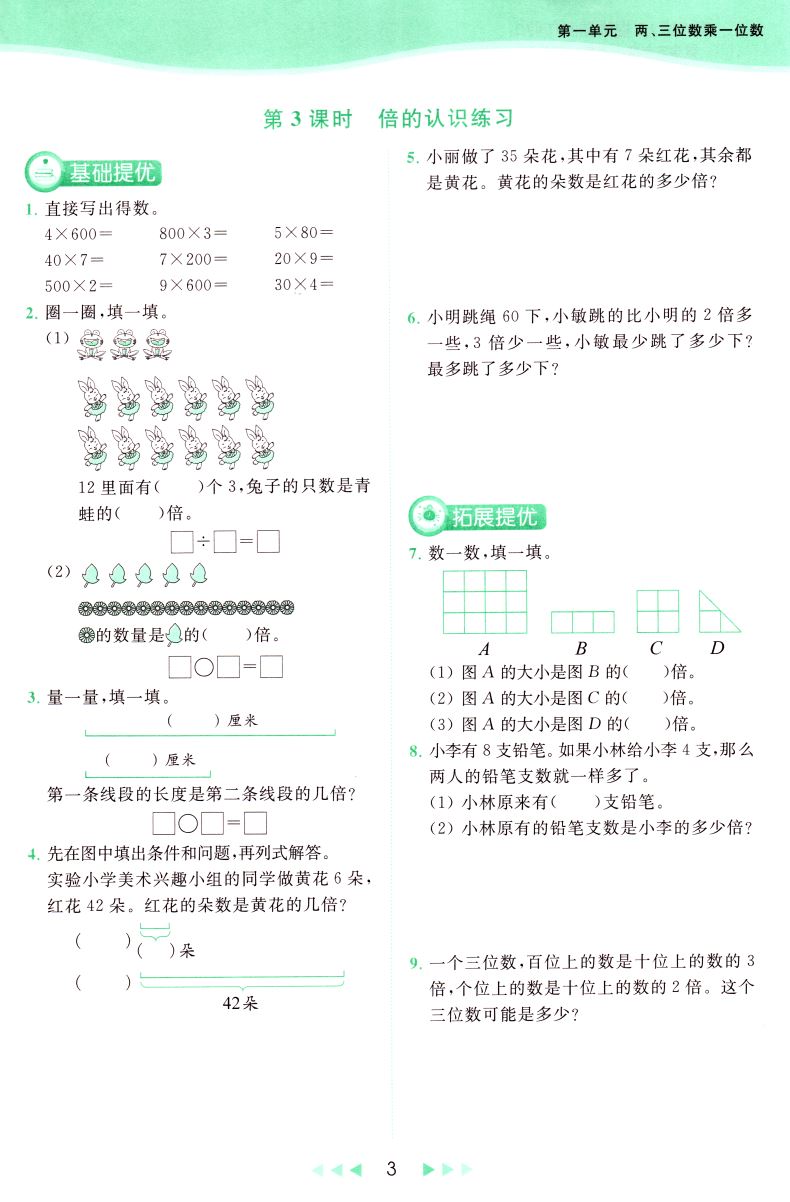【正版】2020秋新版亮点给力提优课时作业本小学数学三年级上3年级上册江苏版苏教版复习教辅练习册单元