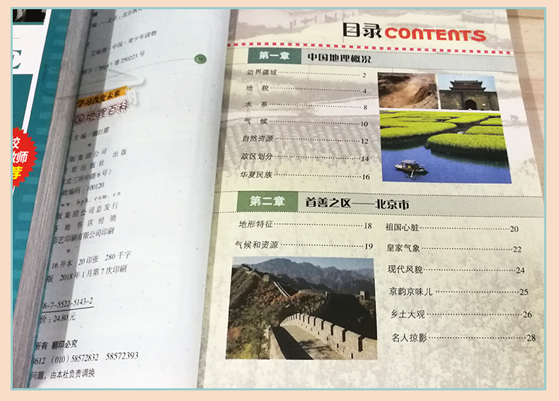 两册世界地理百科书籍地理正版全书儿童版全知道讲给孩子的中国地理科普读物杂志旅游常识