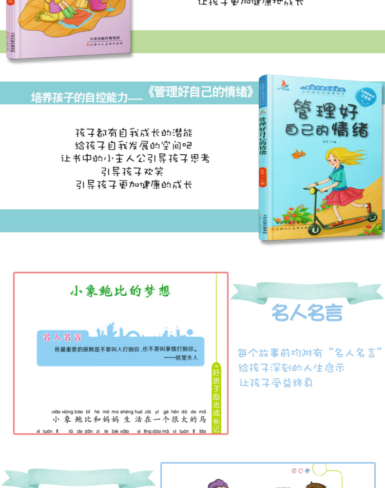 好孩子励志成长记小学生课外阅读书籍注音版一年级二年级三课外书必读班主任推荐带拼音童话故事书6-7-8