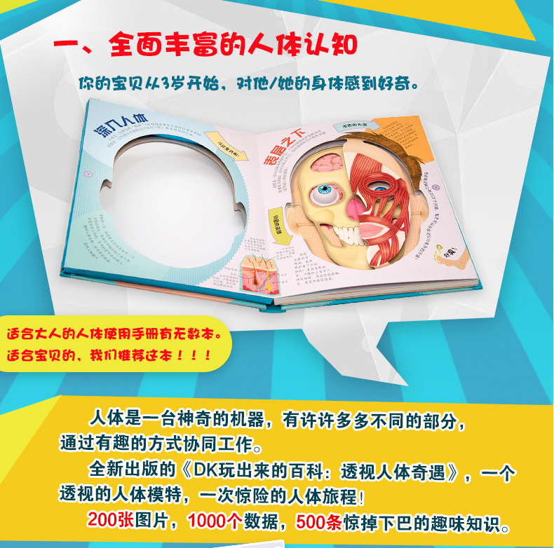 DK透视人体奇遇DK玩出来的百科系列儿童3D立体书少儿百科全书启蒙益智游戏思维训练书籍DK公司编著