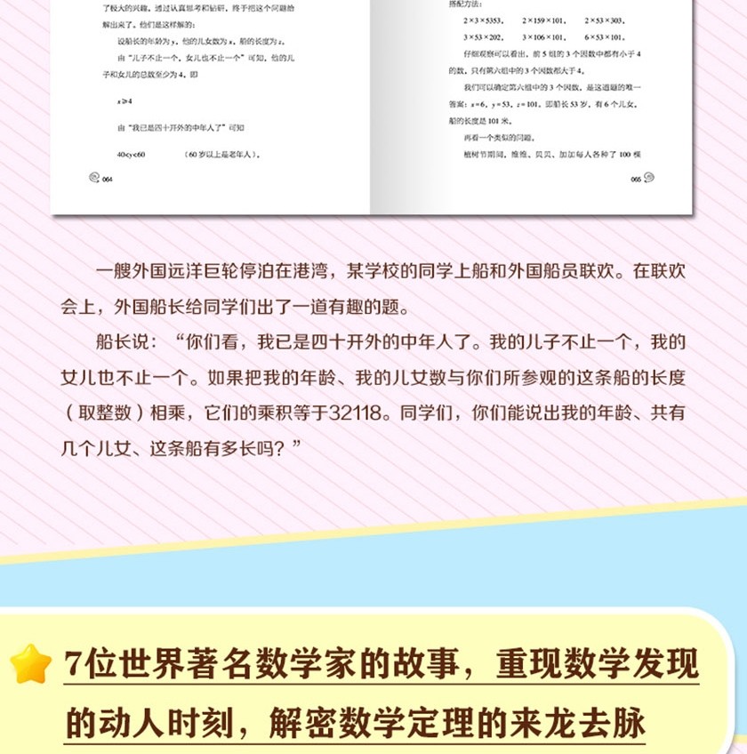 李毓佩：奇妙的数学世界 五年级主题书单  书单 长江文艺出版社kq