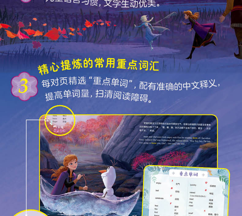 迪士尼冰雪奇缘2大电影双语故事书全套3册中英双语版附赠音频畅销图画书爱莎公主故事书ds