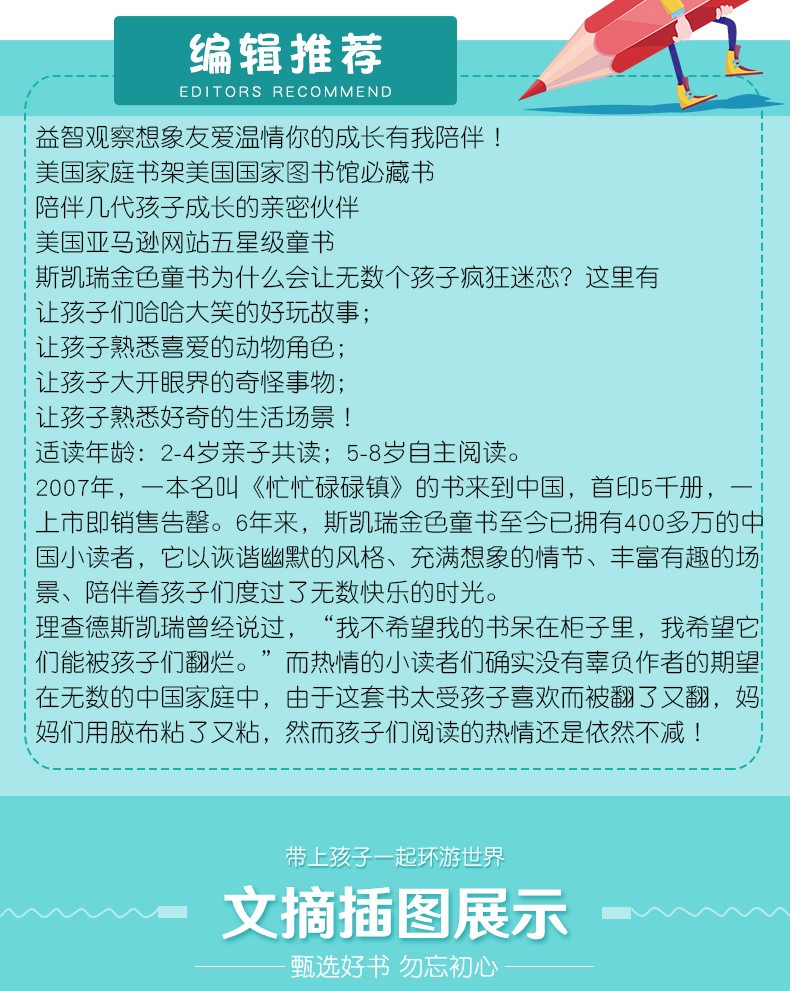 忙忙碌碌镇硬壳精装绘本图画书斯凯瑞金色童书正版斯凯瑞金色童书 有趣的故事书 绘本幼儿童图画书
