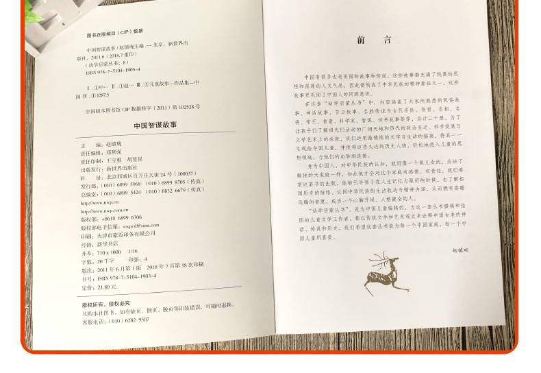 中国智谋故事幼学启蒙丛书经典珍藏版儿童历史课外阅读书籍小学生四年级阅读书三四五年级课外书必读