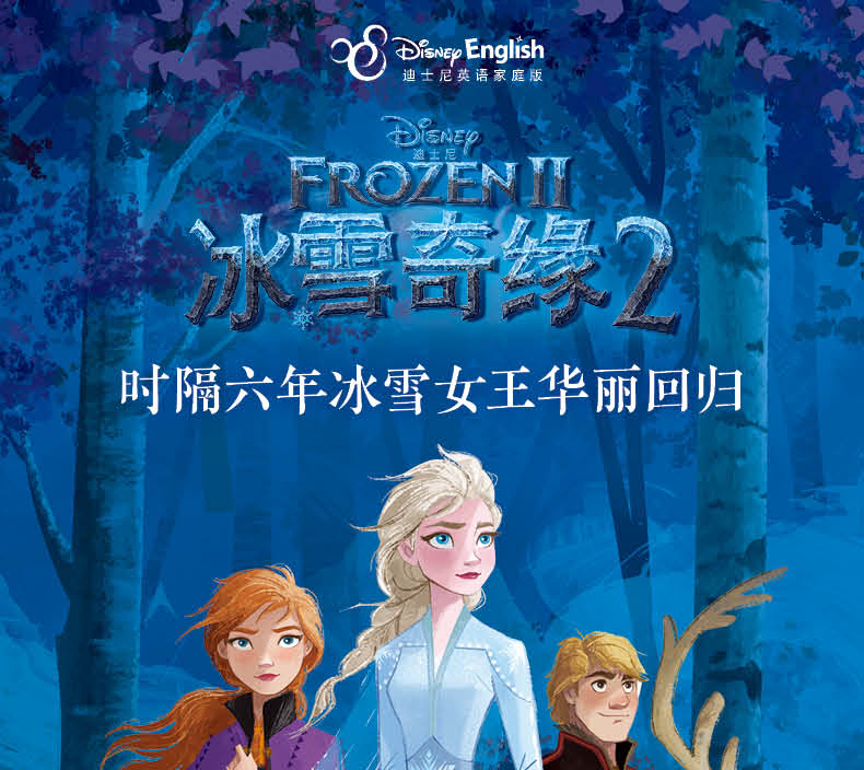 迪士尼冰雪奇缘2大电影双语故事书全套3册中英双语版附赠音频畅销图画书爱莎公主故事书ds
