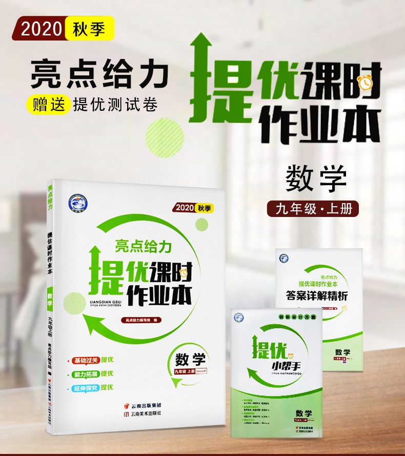 2021秋新版江苏版亮点给力提优课时作业本数学九年级上册苏科版中学教辅9年级同步训练习册初三九上