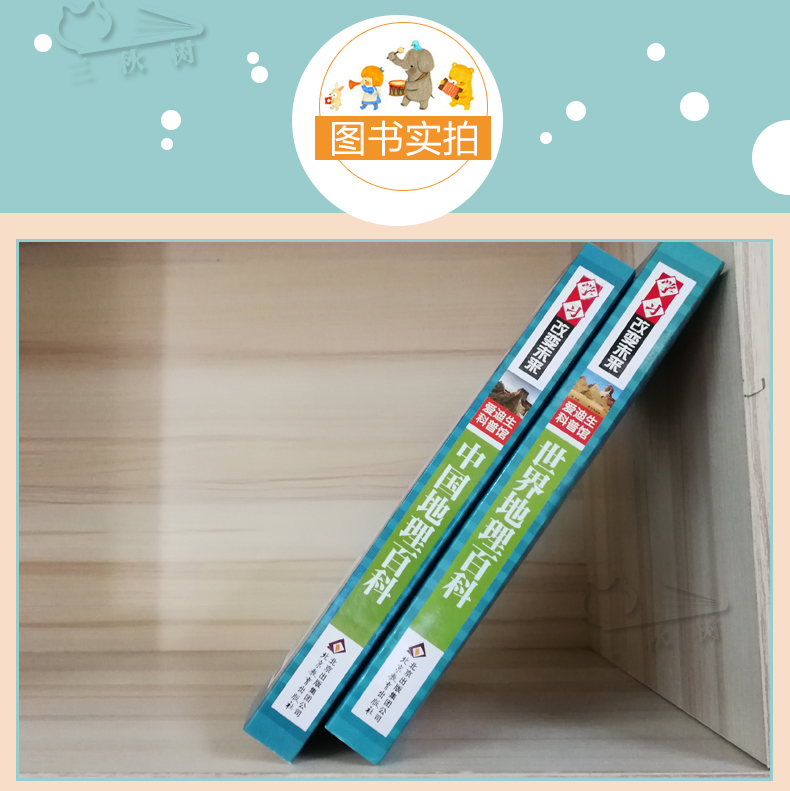 两册世界地理百科书籍地理正版全书儿童版全知道讲给孩子的中国地理科普读物杂志旅游常识