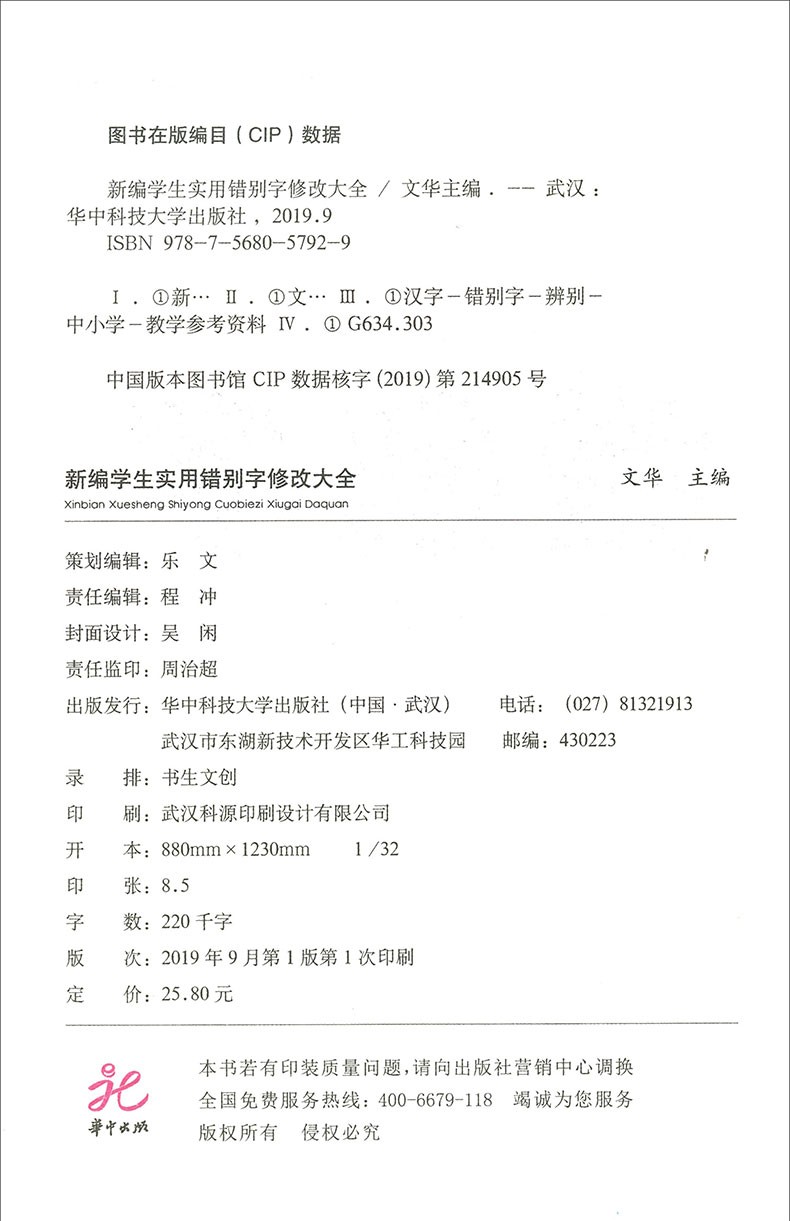 病句修改大全错别字修改大全专项训练悦天下部编版新编学生实用三四五六七八九年级小学初中语文句子专项训练