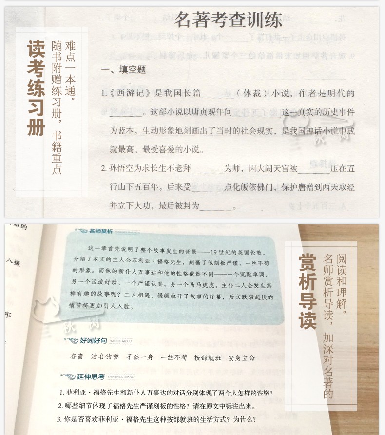 西游记原著正版书青少年版原版(导读+注解+解读)白话文/无障碍阅读/小学生四五六年级dj