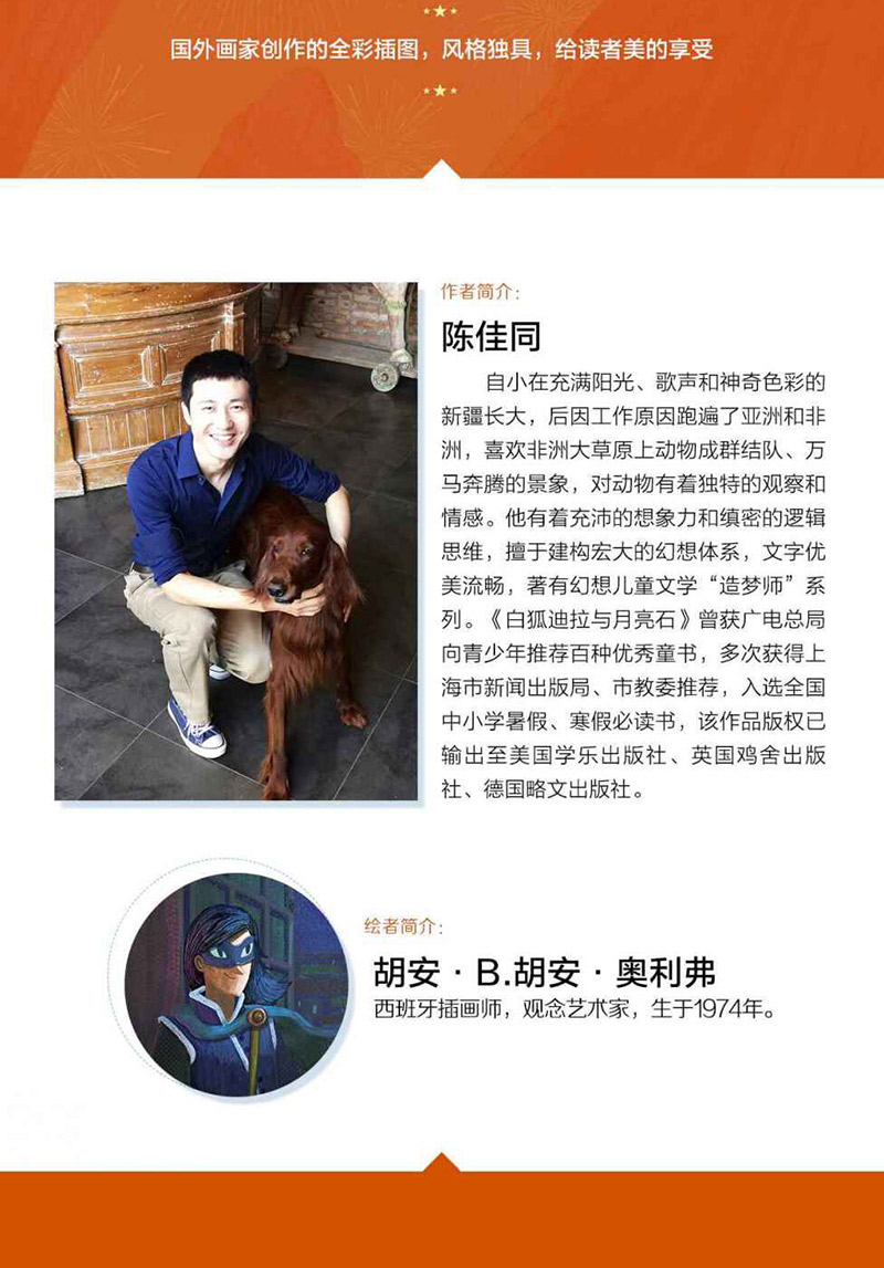 白狐迪拉与月亮石 陈佳同/著 2020年 书单 三年级小学生必读课外书阅读书籍 接力出版社kq