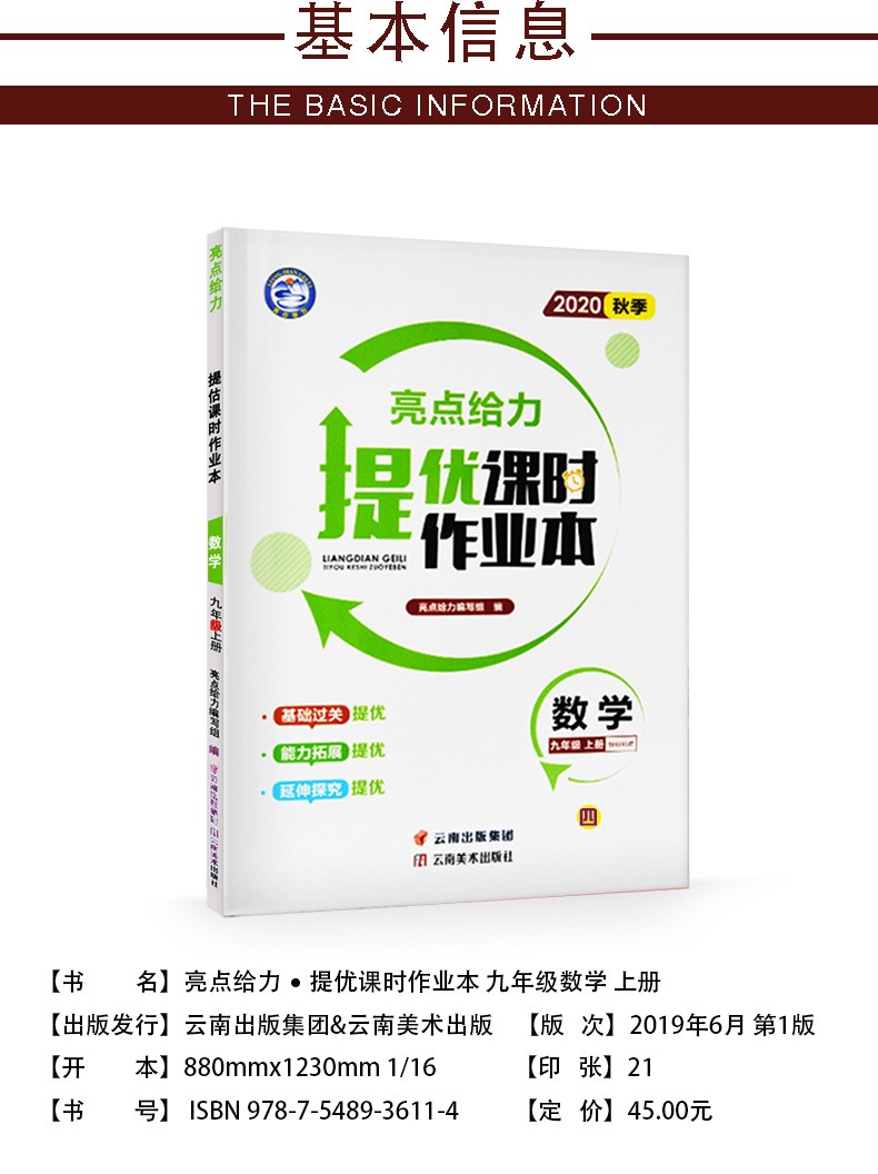 2021秋新版江苏版亮点给力提优课时作业本数学九年级上册苏科版中学教辅9年级同步训练习册初三九上