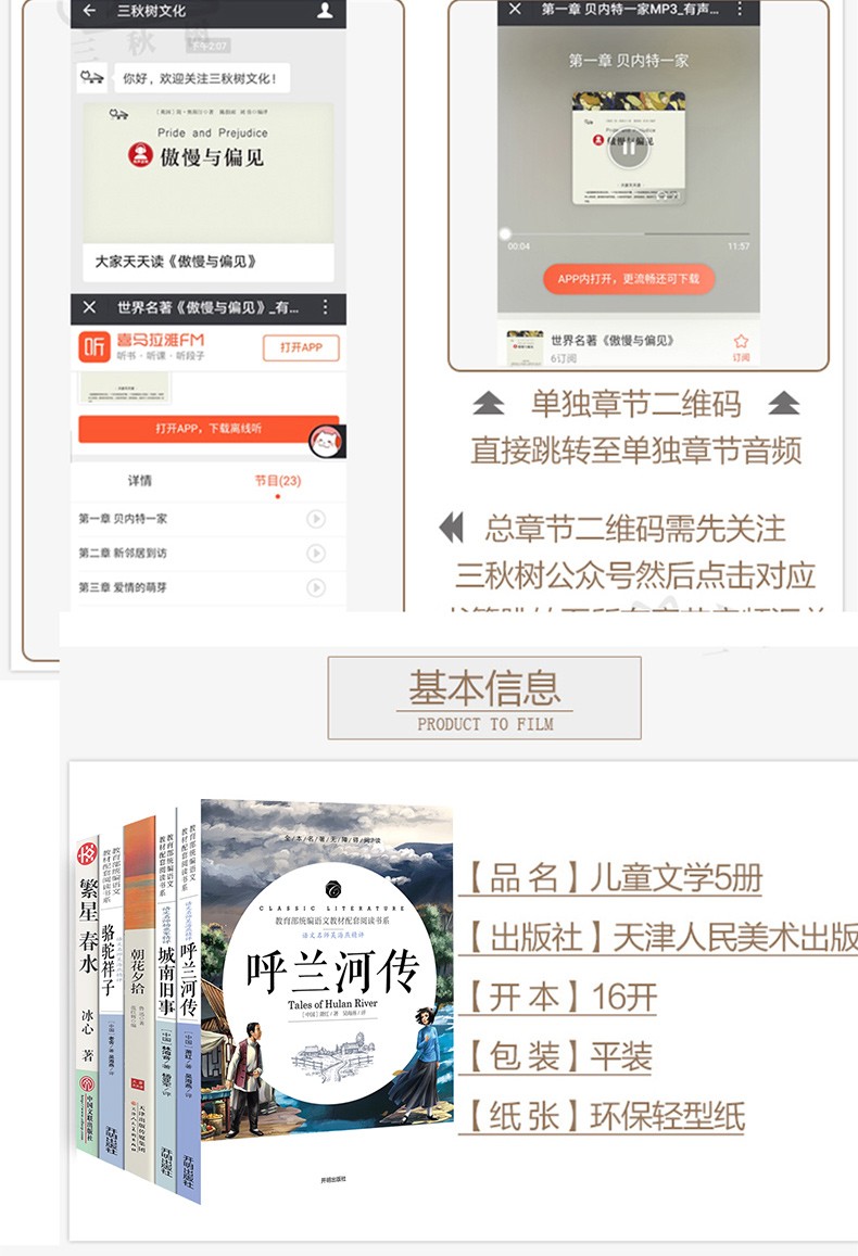 呼兰河传萧红著朝花夕拾套装城南旧事原版林海音骆驼祥子繁星春水冰心鲁迅初中生转中小学生版四五六年级名著